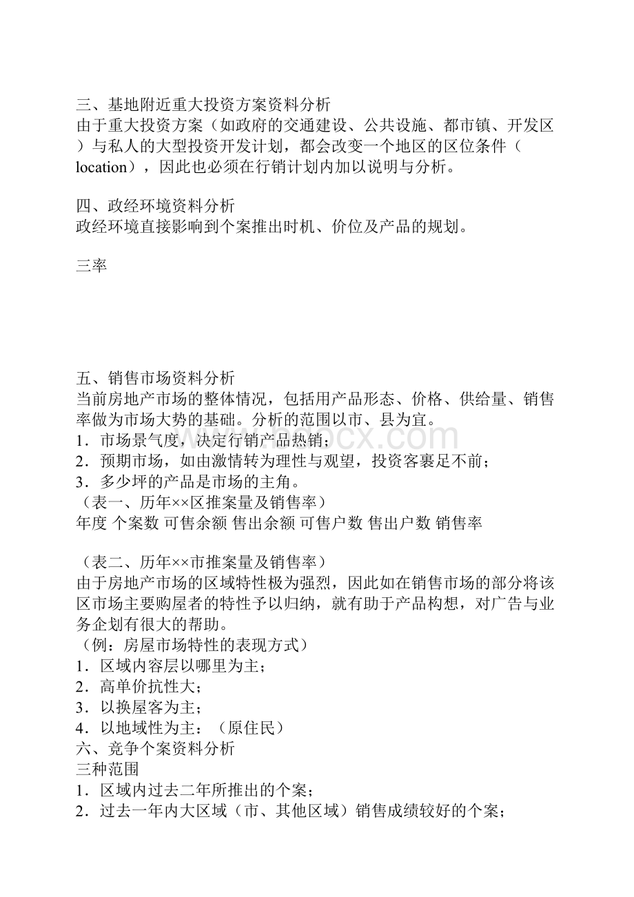 整理的精品企划框架.docx_第2页