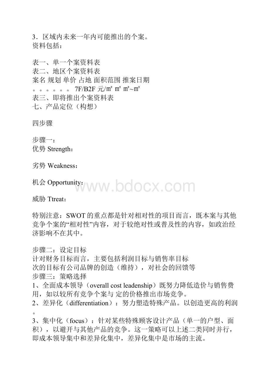 整理的精品企划框架.docx_第3页