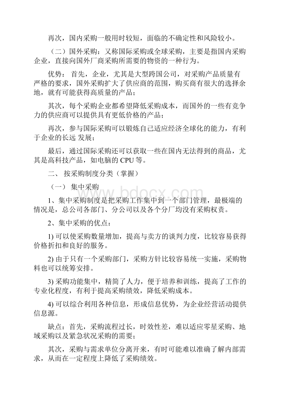 采购按不同标准分类赢在路上.docx_第3页