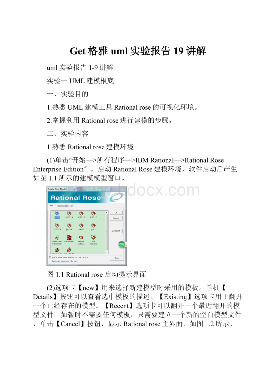 Get格雅uml实验报告19讲解.docx_第1页