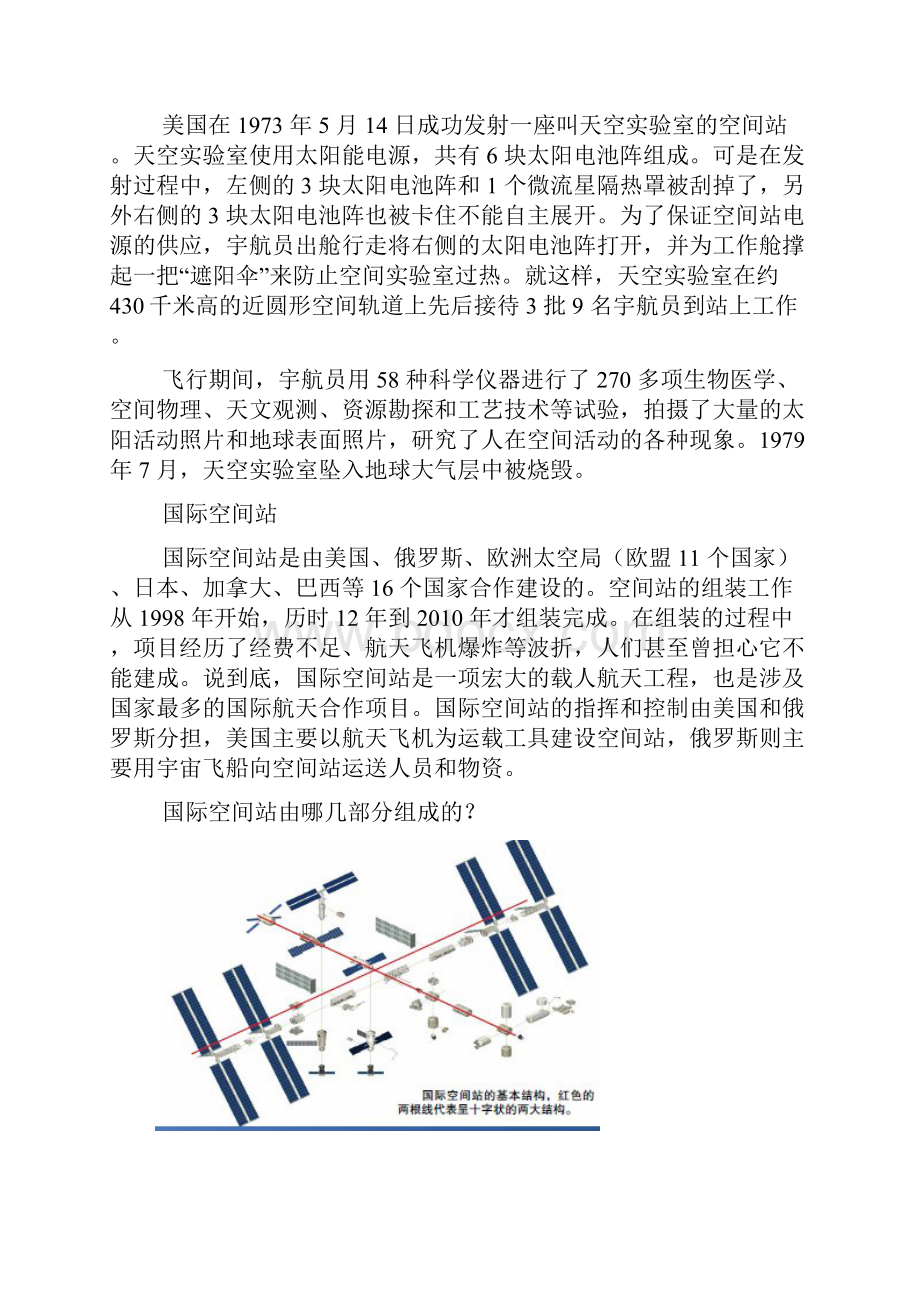 探秘国际空间站.docx_第3页