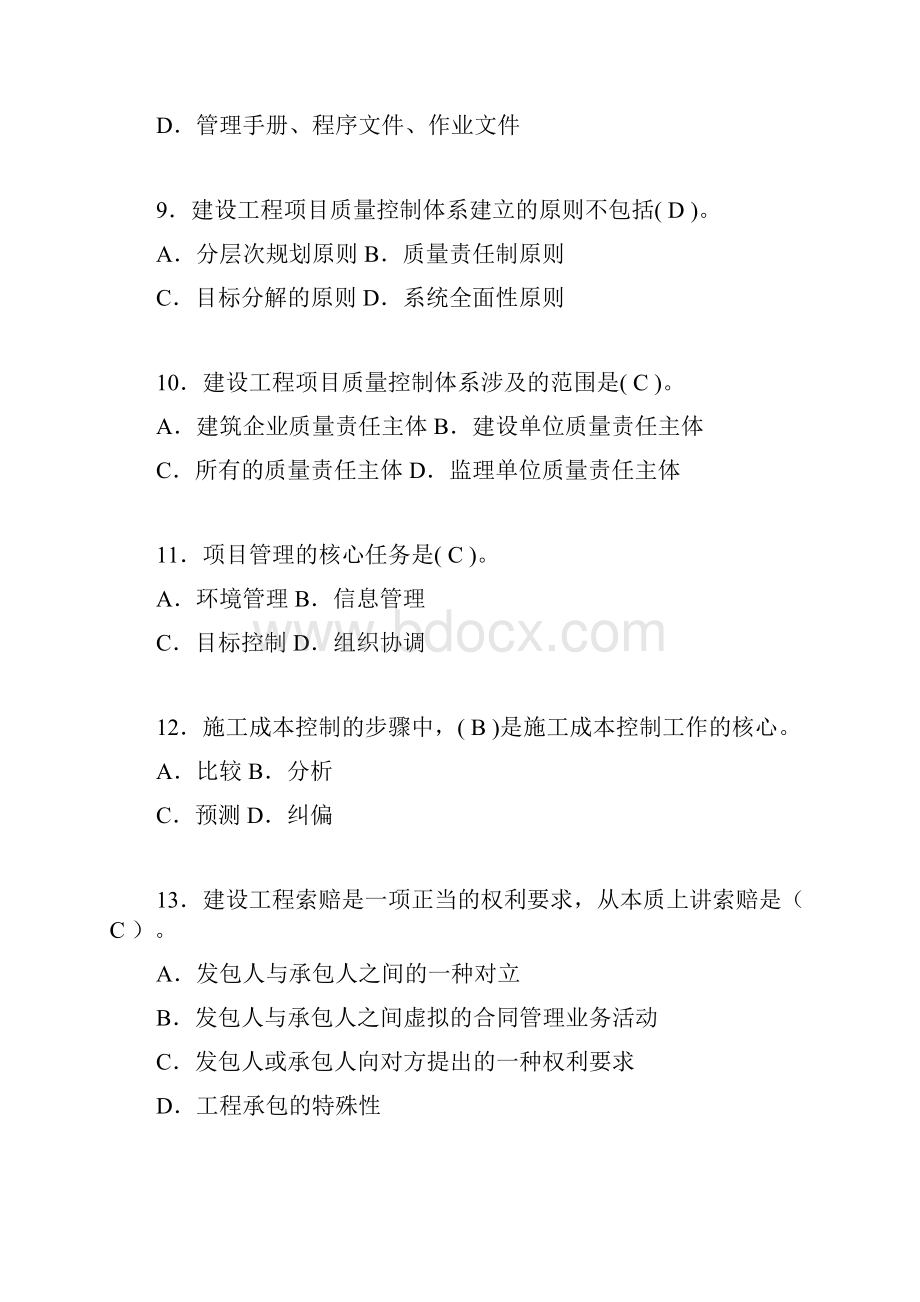 建筑工程项目管理复习题含答案ww.docx_第3页