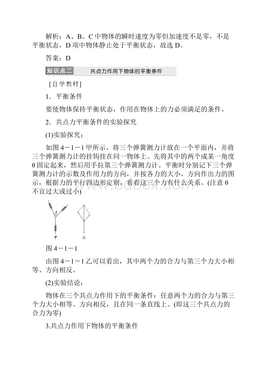 教科版高中物理必修1第四章《物体的平衡》导学案.docx_第3页