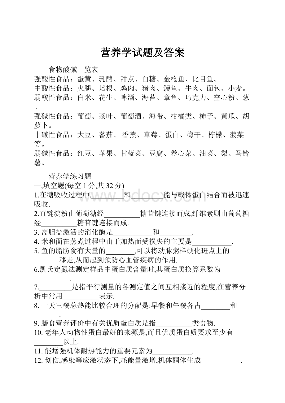 营养学试题及答案.docx