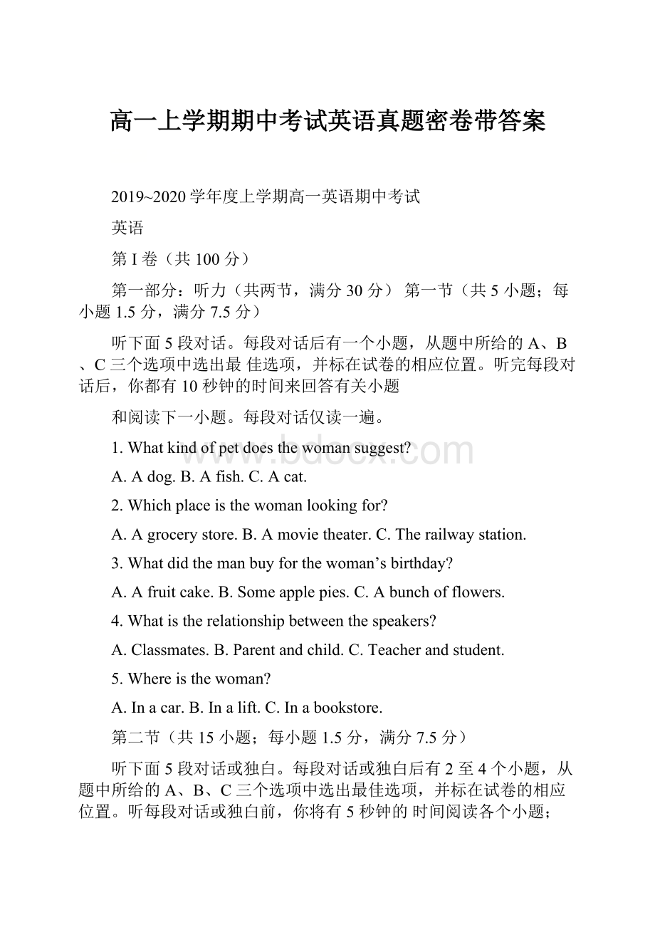 高一上学期期中考试英语真题密卷带答案.docx