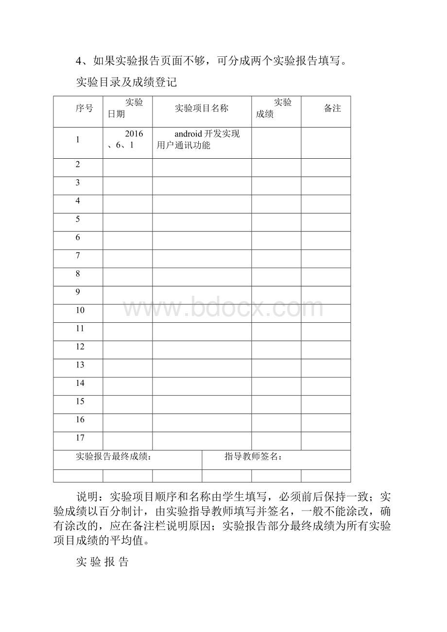 android实验用户通讯功能.docx_第2页