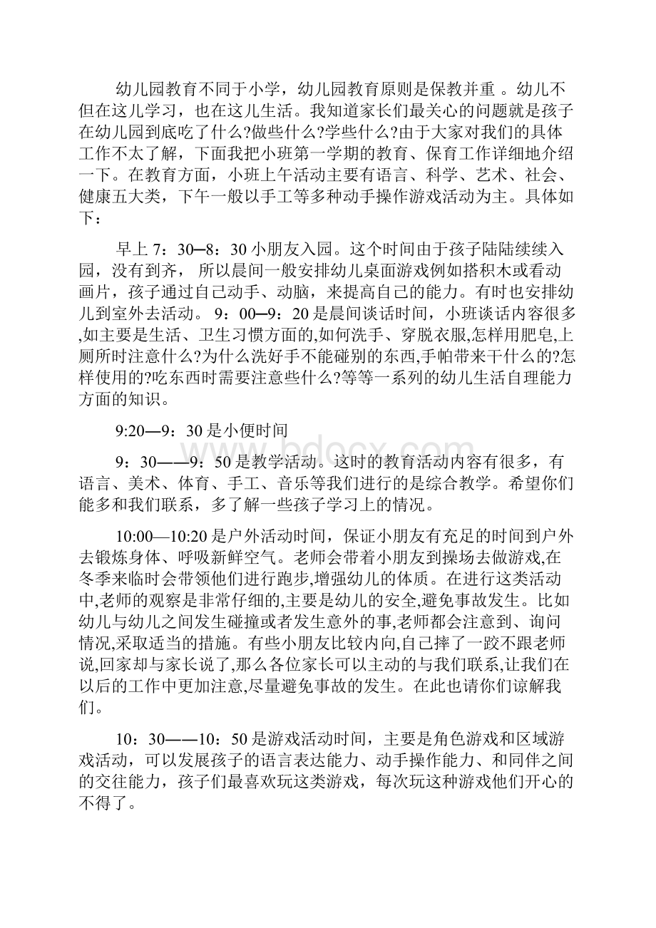 小班第一学期家长会发言稿6篇.docx_第3页