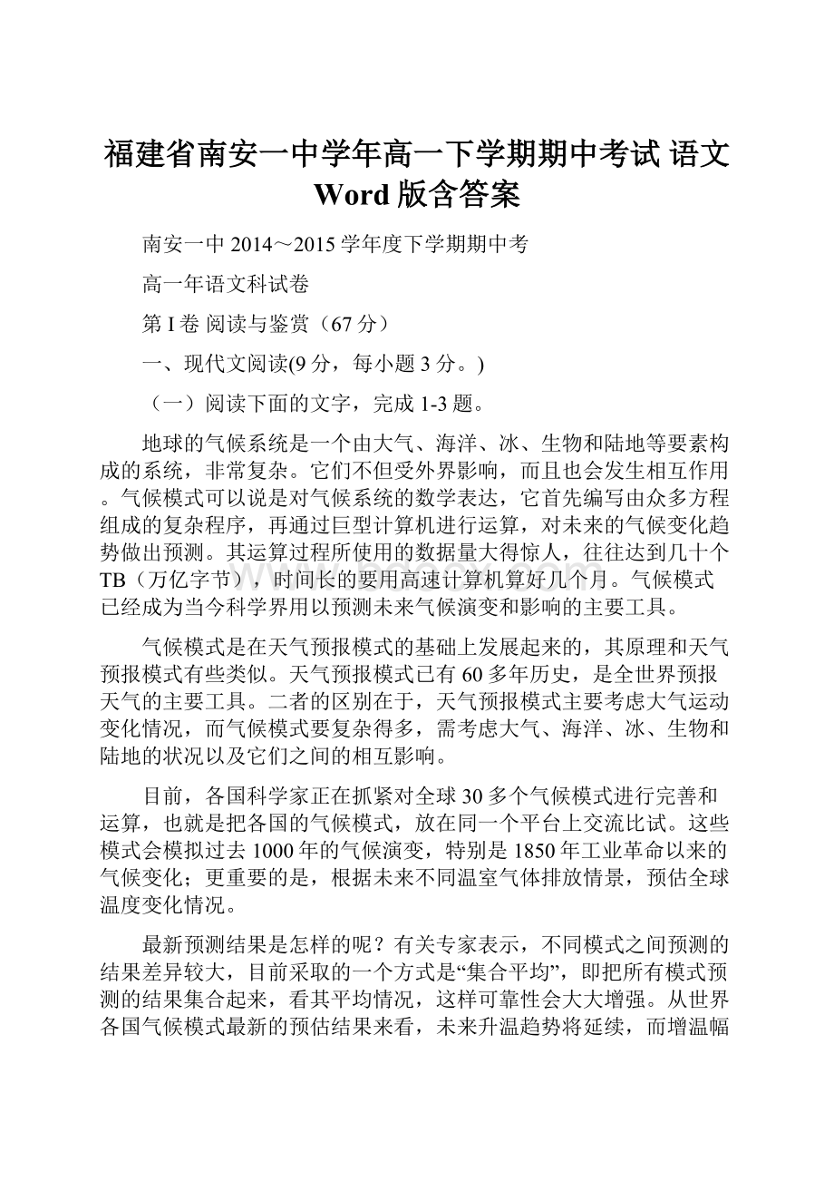 福建省南安一中学年高一下学期期中考试 语文 Word版含答案.docx