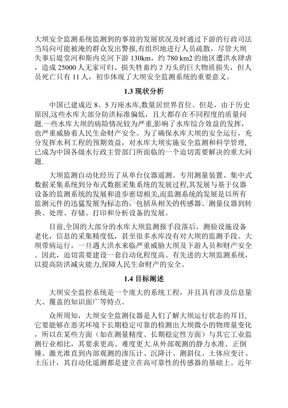 大坝安全监测解决方案.docx_第2页