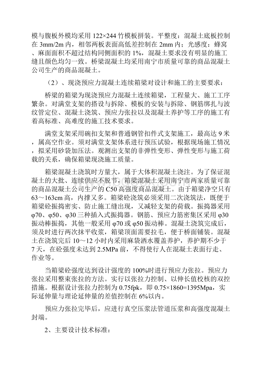 南宁科德桥市政金杯奖创优策划书.docx_第2页