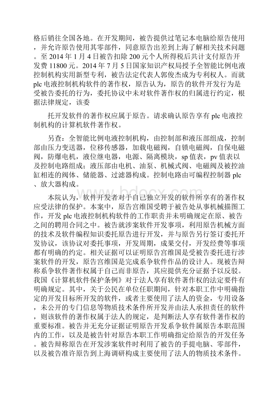 计算机软件著作权权属保证书.docx_第3页