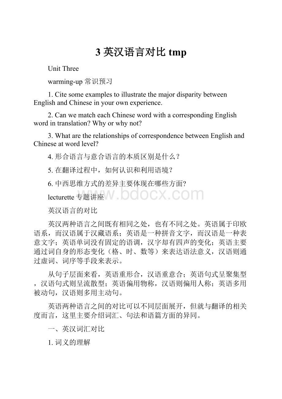 3 英汉语言对比tmp.docx
