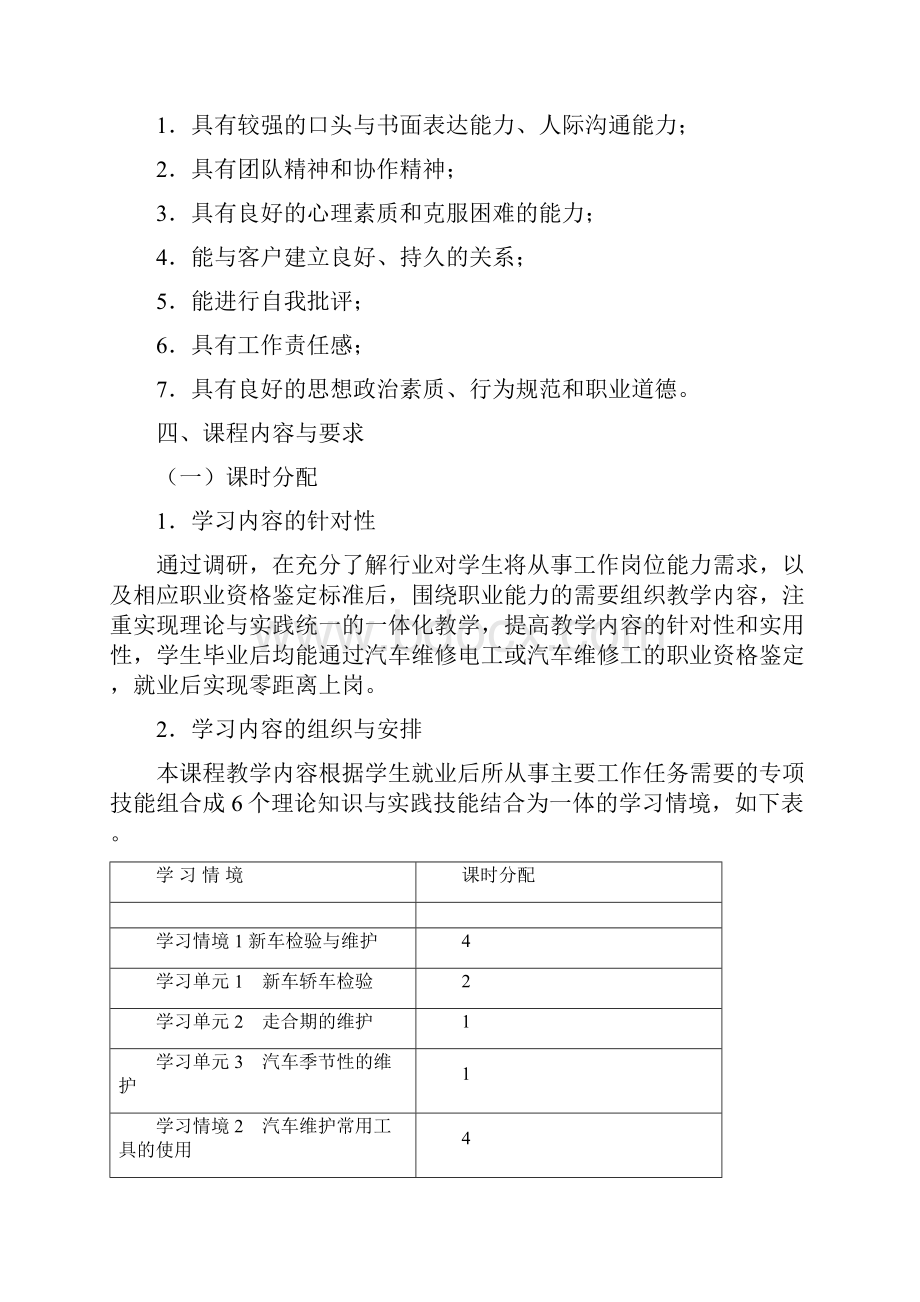 汽车维护与保养教学大纲参考模板.docx_第3页