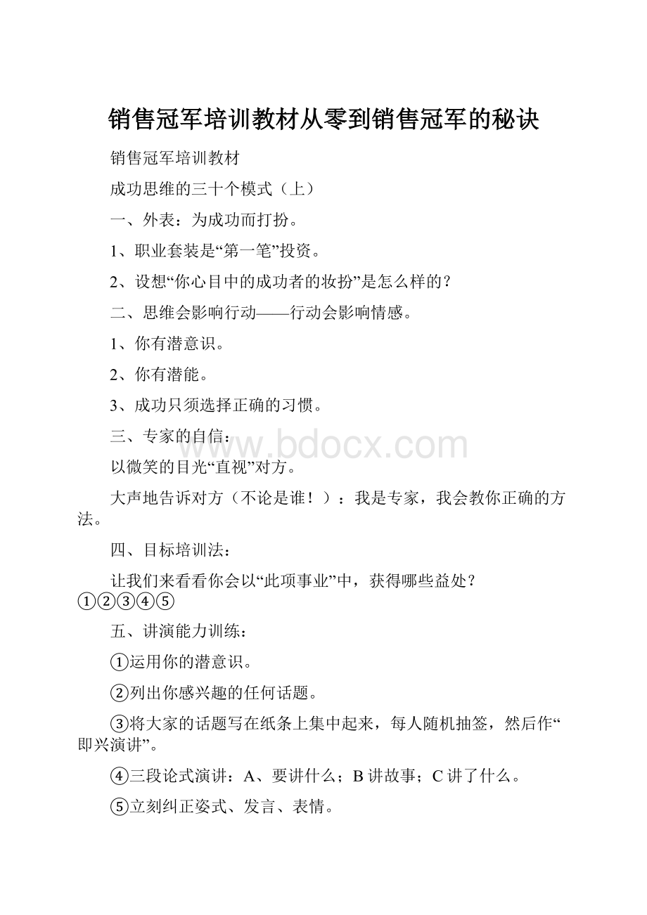 销售冠军培训教材从零到销售冠军的秘诀.docx