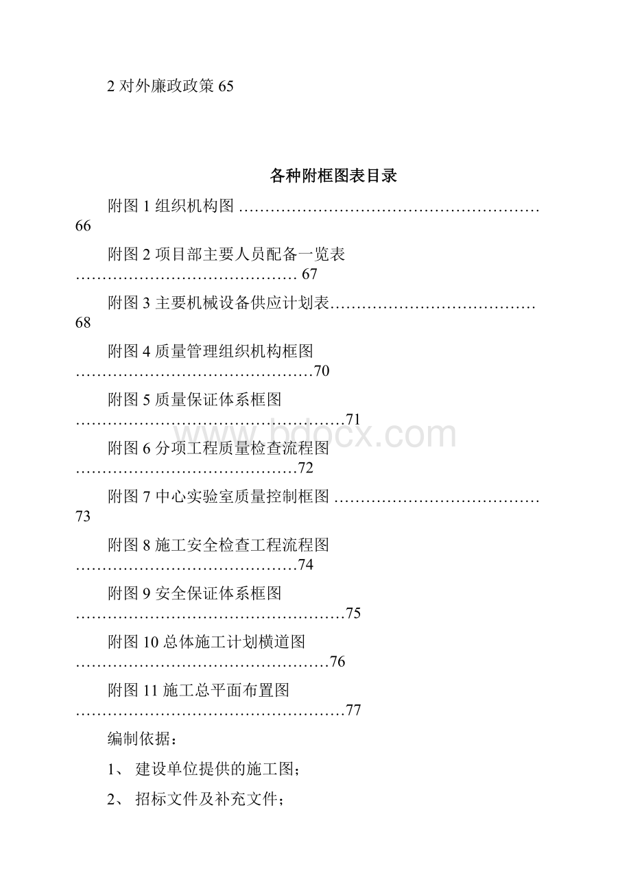 榆溪河综合治理三期南段N2标段实施性施工组织设计.docx_第3页