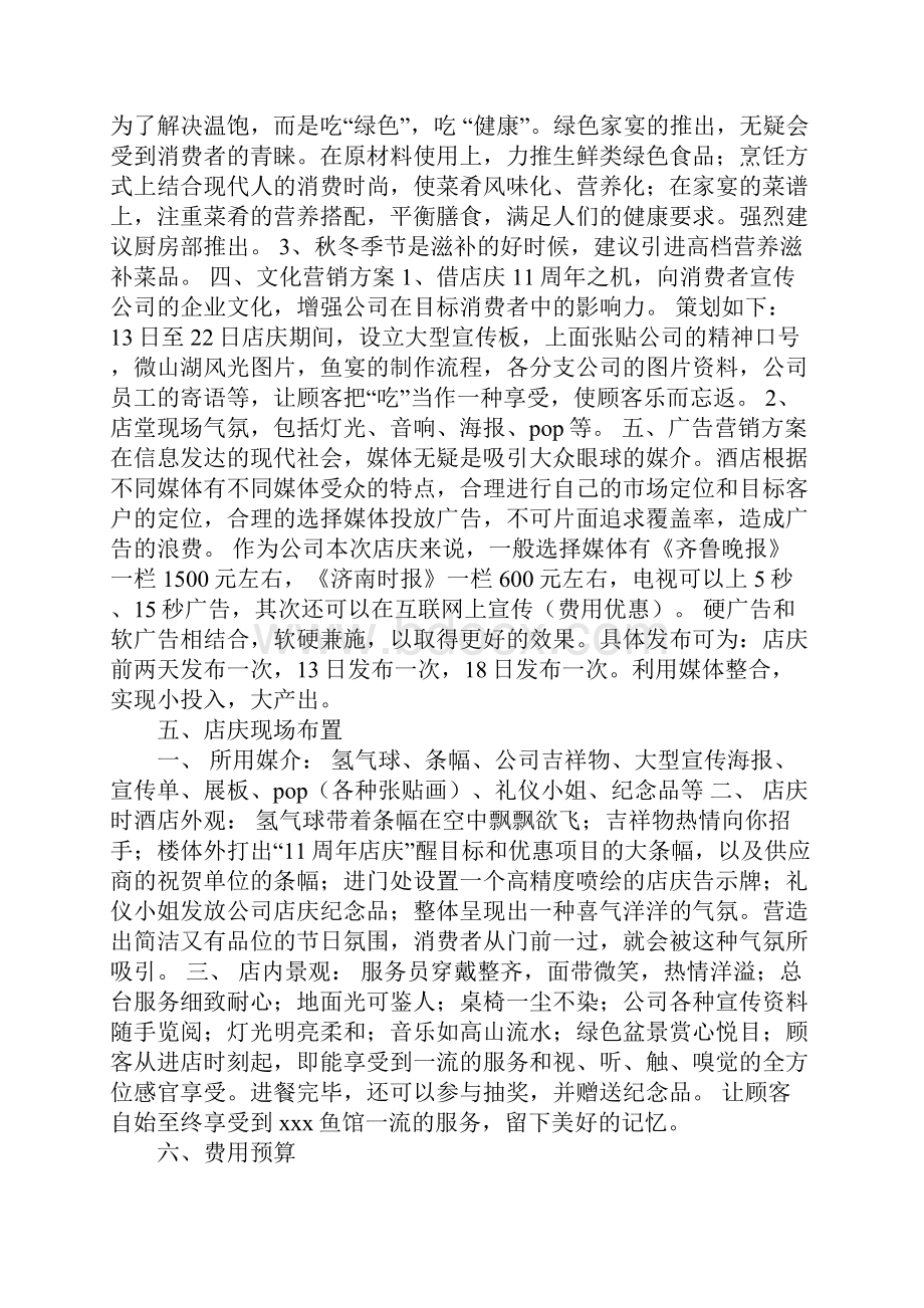 开业策划方案4篇.docx_第3页