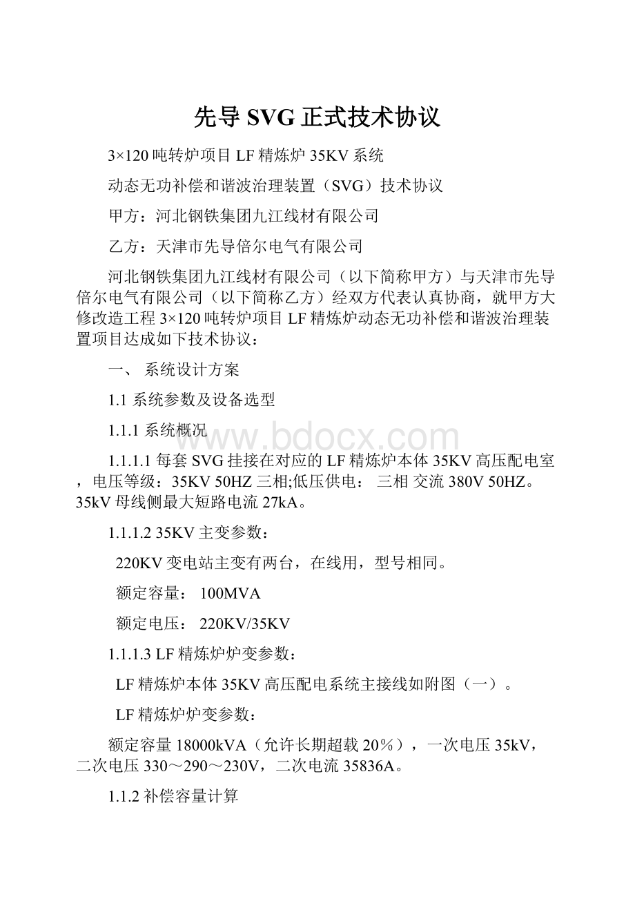 先导SVG正式技术协议.docx_第1页