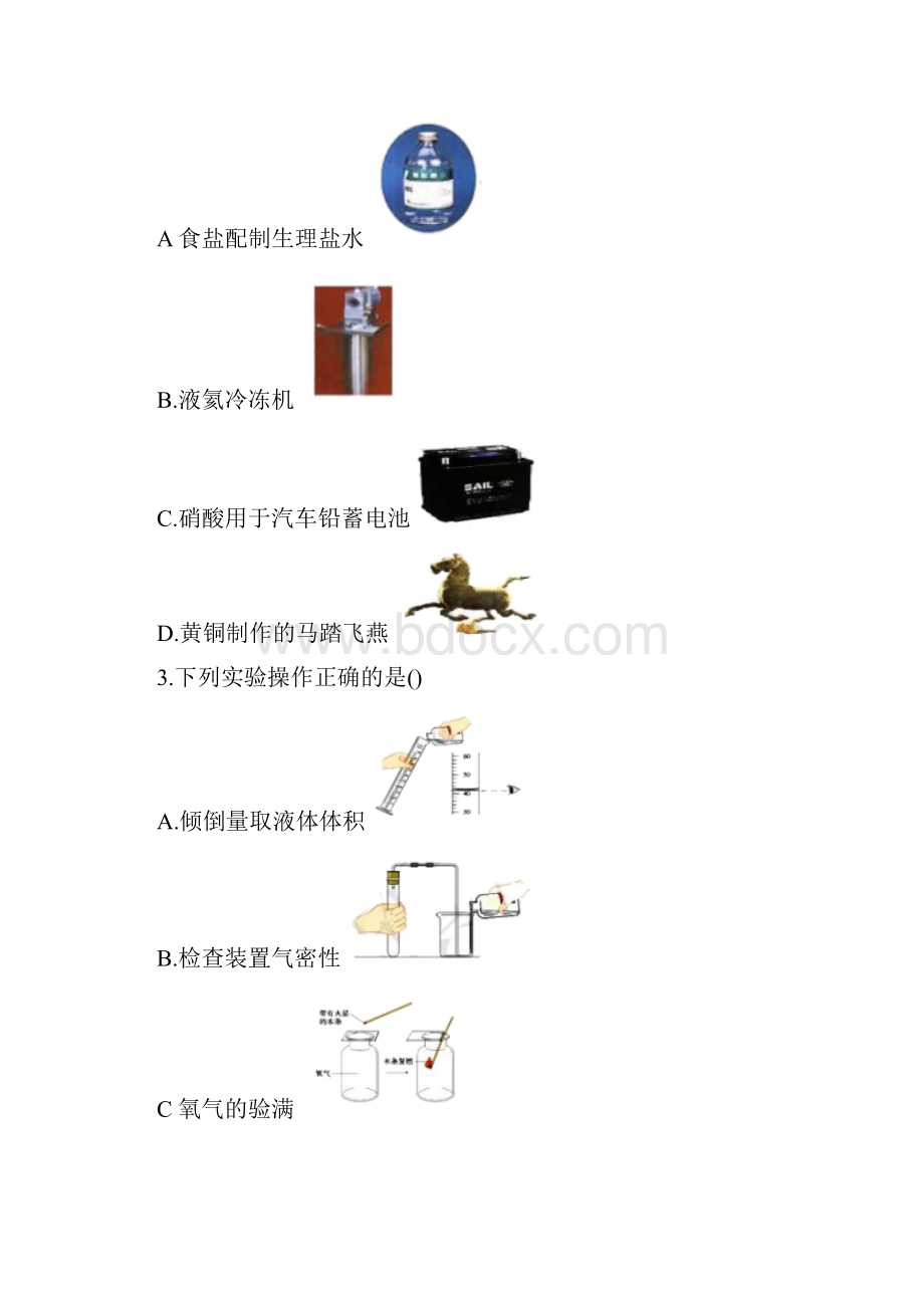 黑龙江省哈尔滨市第十七中学届九年级学情检测化学考试试题.docx_第2页