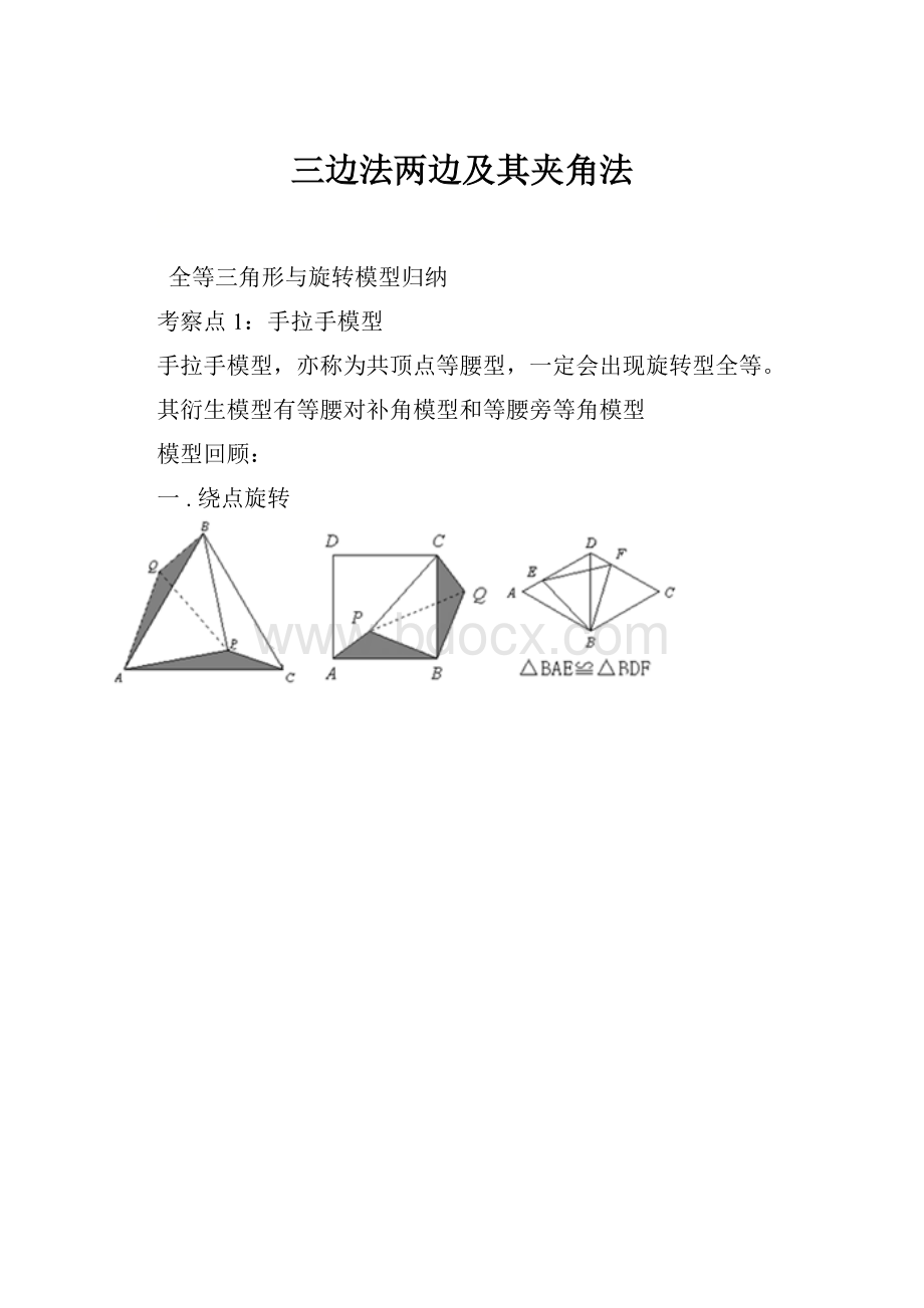 三边法两边及其夹角法.docx