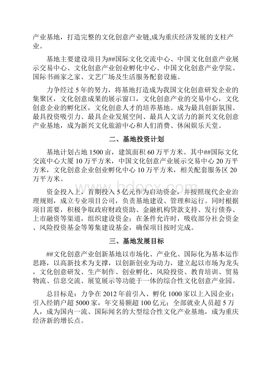 文化创意产业创新基地项目可行性研究报告.docx_第2页