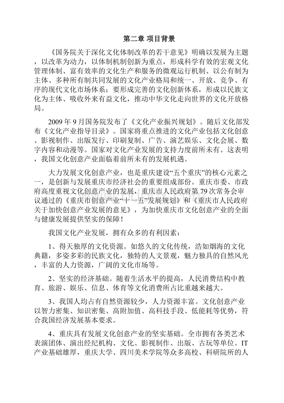 文化创意产业创新基地项目可行性研究报告.docx_第3页