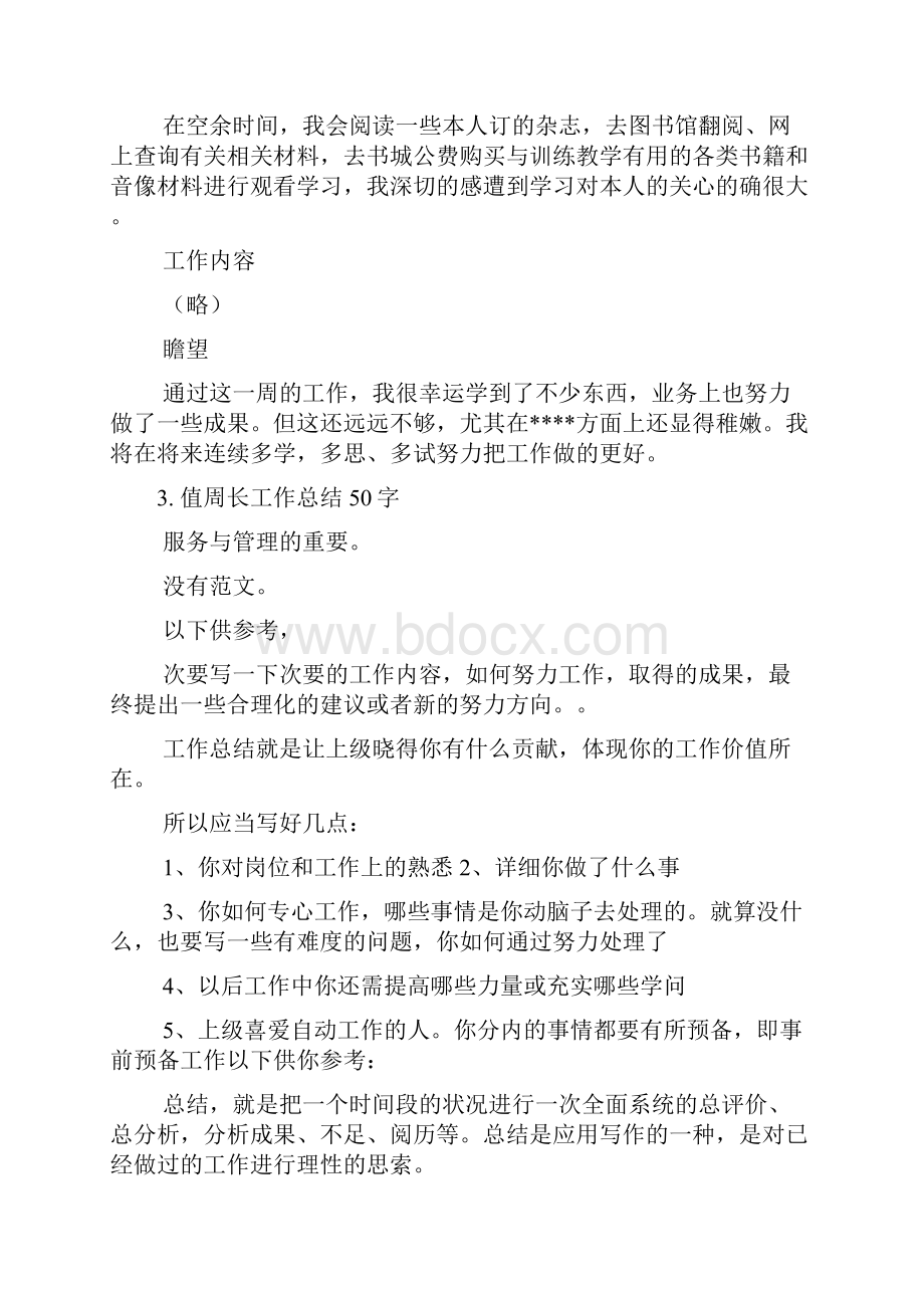 一周总结50字.docx_第3页