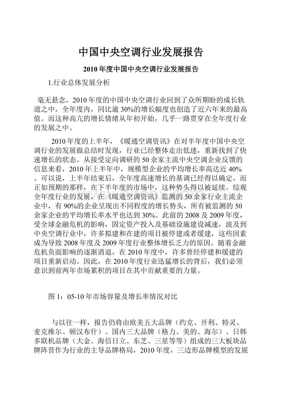 中国中央空调行业发展报告.docx