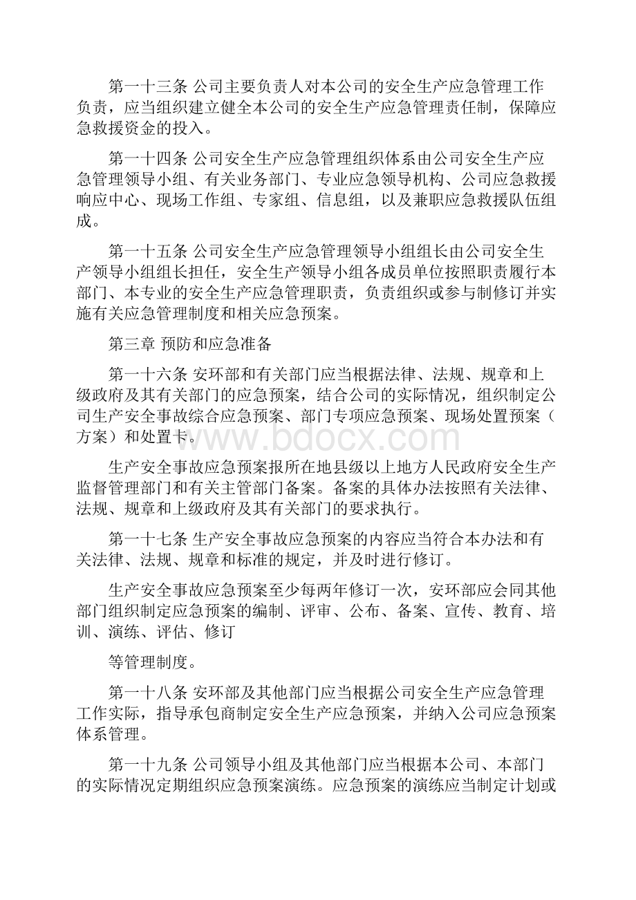 安全生产应急管理办法.docx_第3页