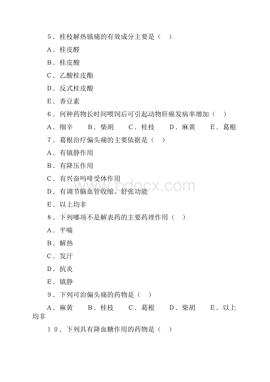 中药药理学58章复习题.docx_第2页