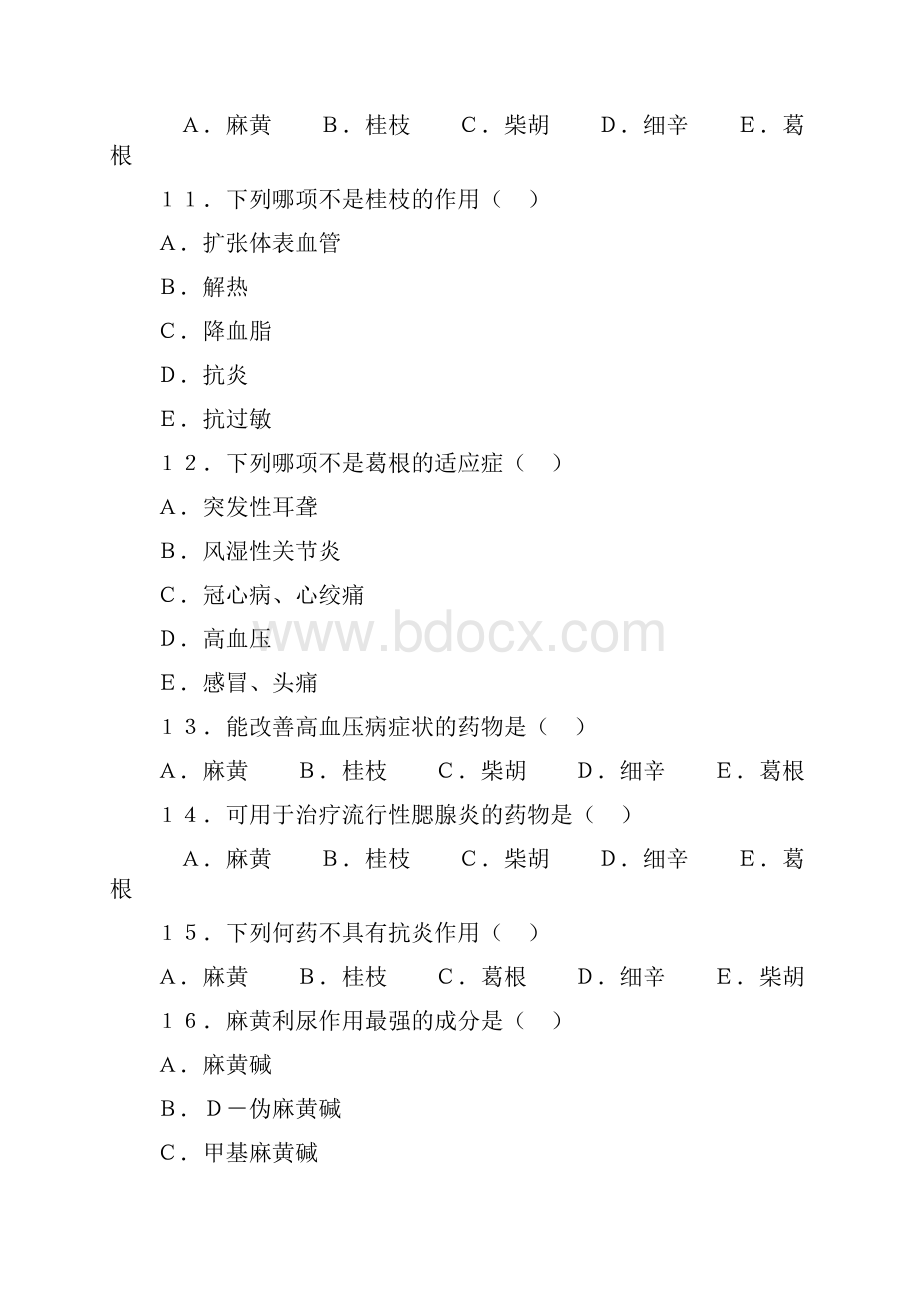 中药药理学58章复习题.docx_第3页