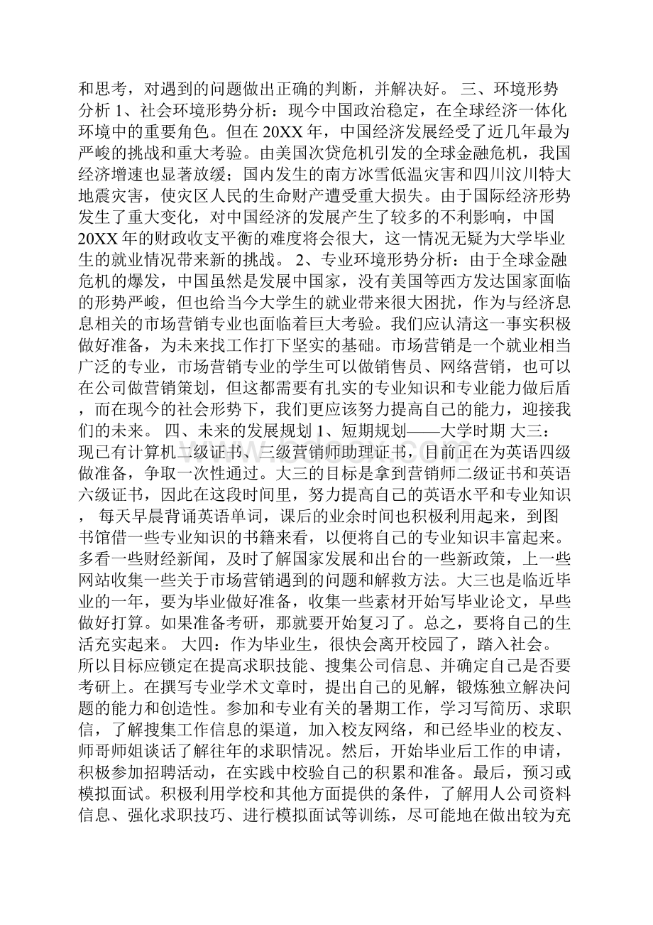 个人发展计划及设想.docx_第2页