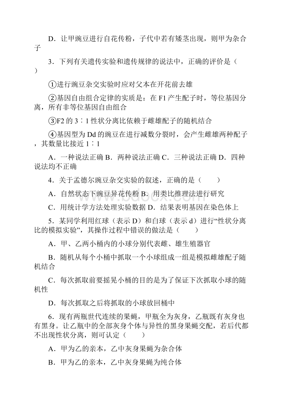 遗传规律和伴性遗传练习题.docx_第2页