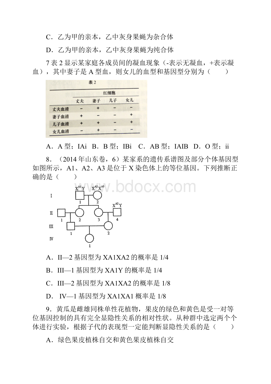 遗传规律和伴性遗传练习题.docx_第3页