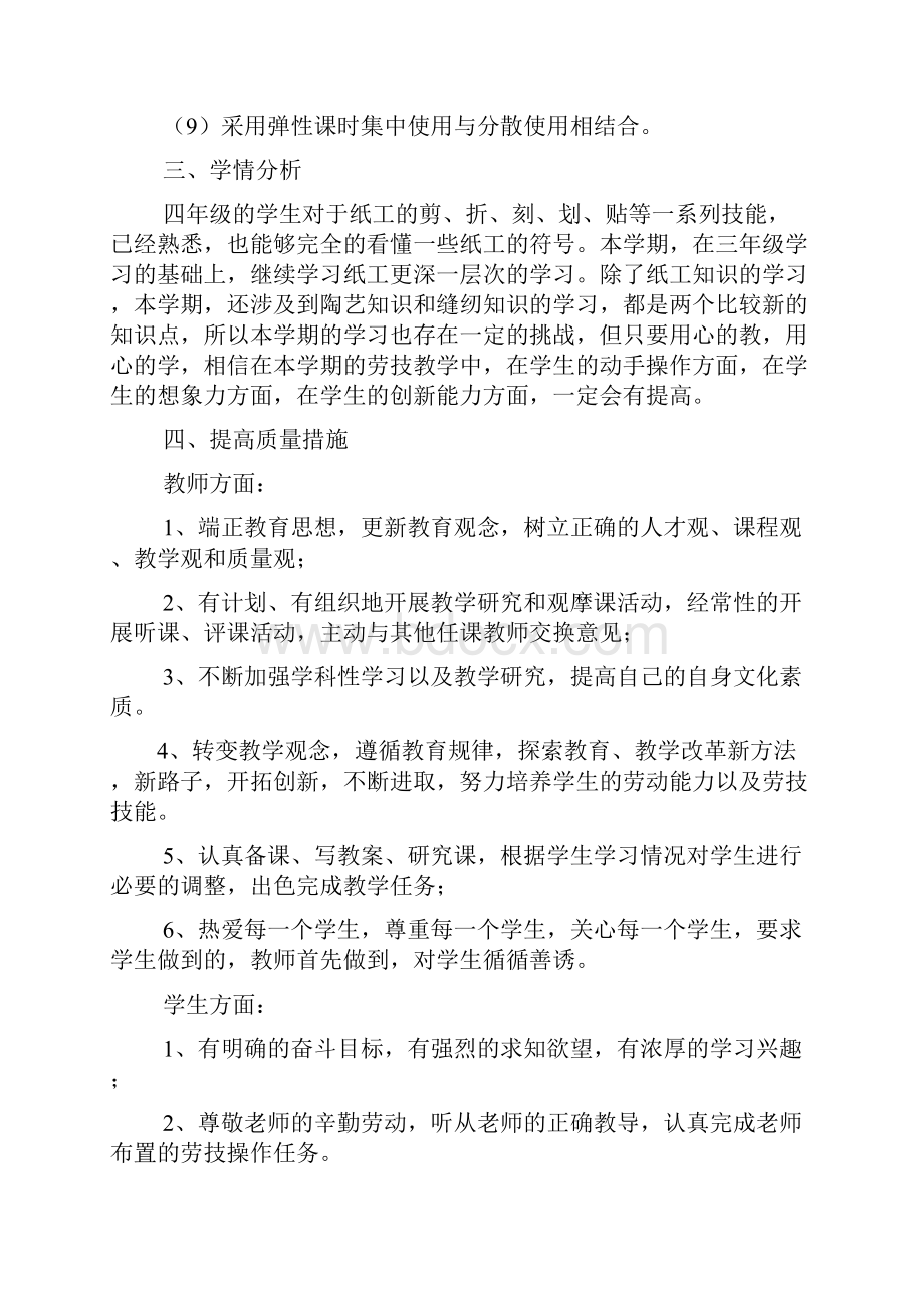 四年级劳技教案.docx_第2页