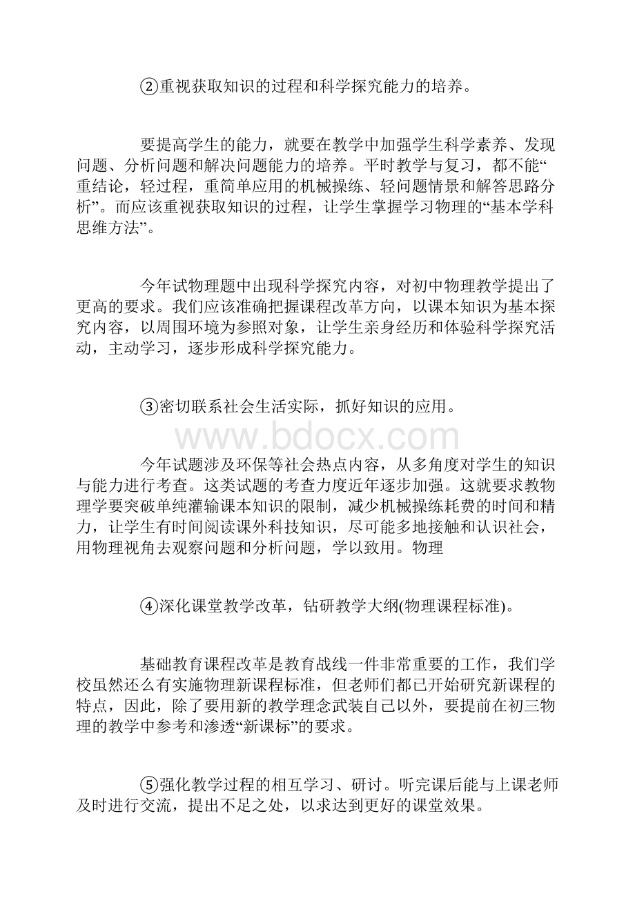 初中物理个人工作总结精选范文.docx_第2页