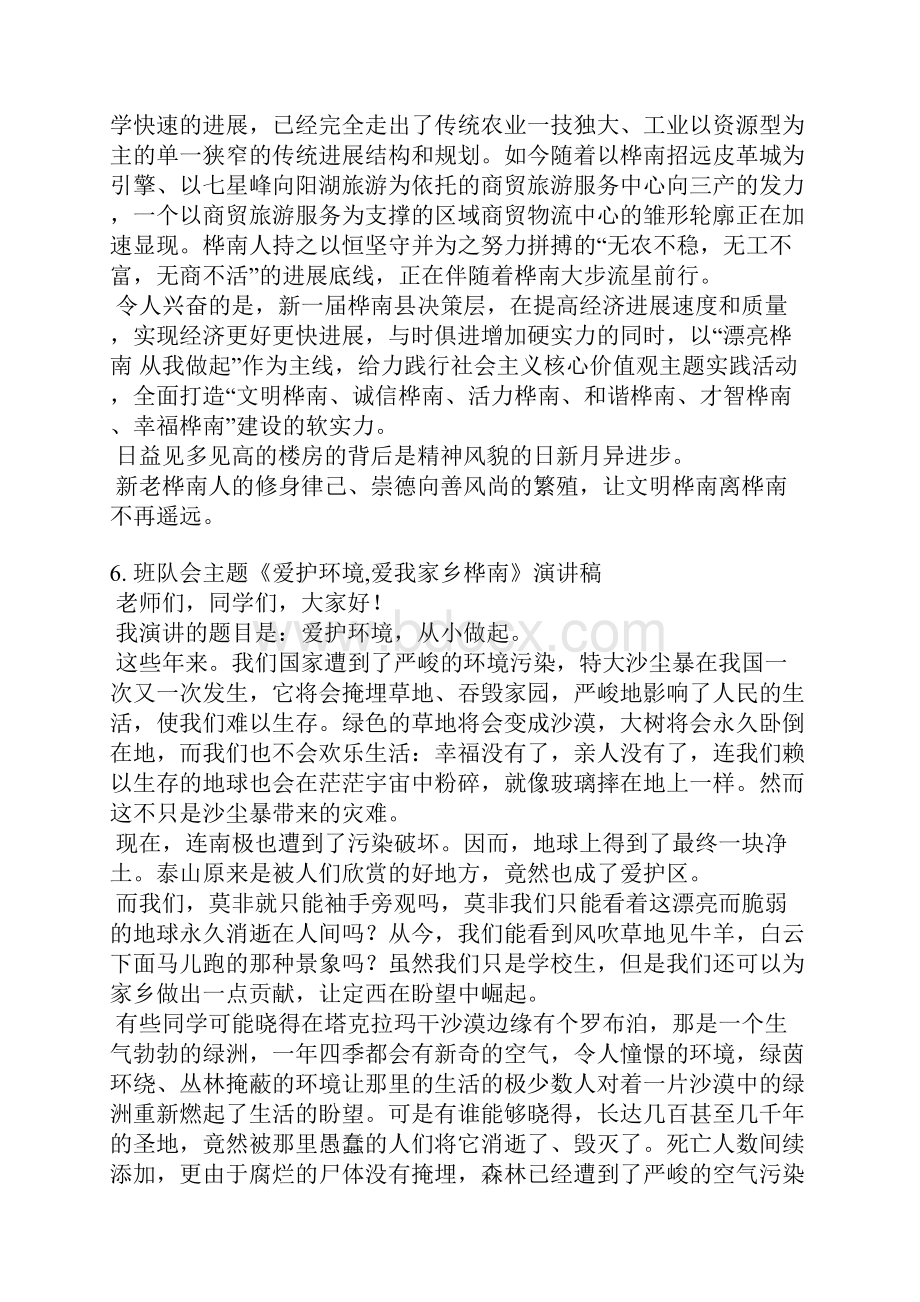 美丽的桦南演讲稿.docx_第3页