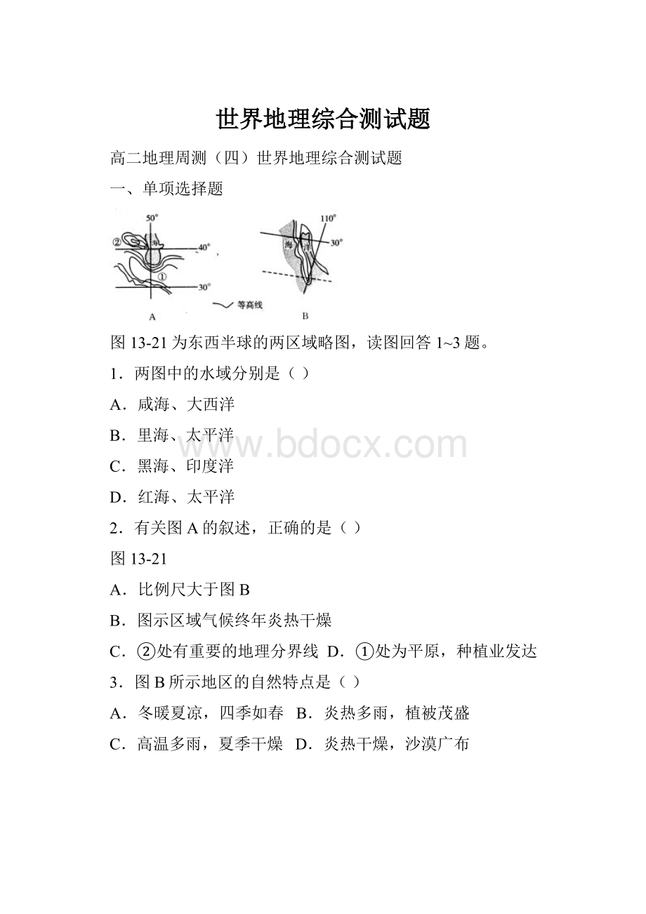 世界地理综合测试题.docx