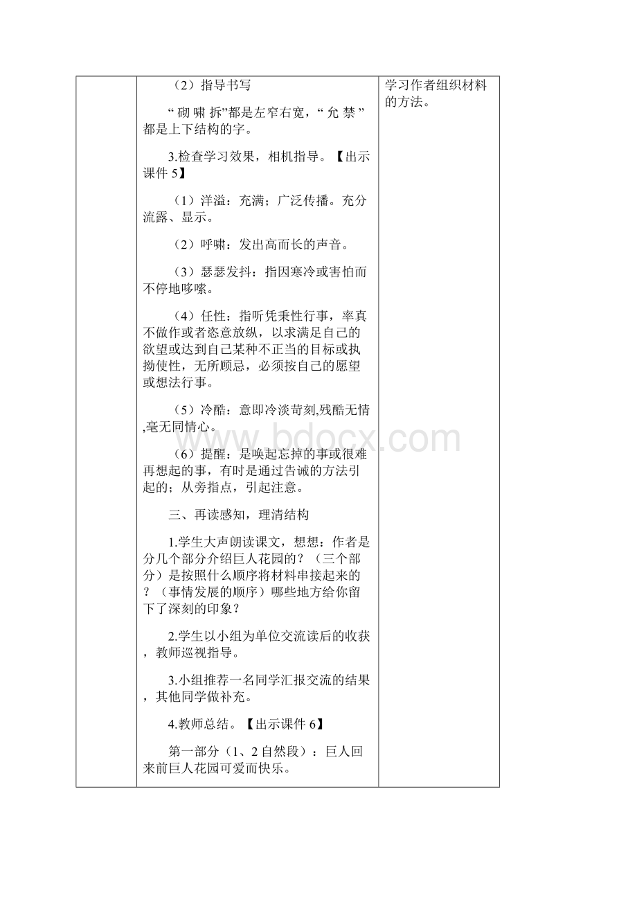 部编版四年级语文下册26 巨人的花园 教案.docx_第3页