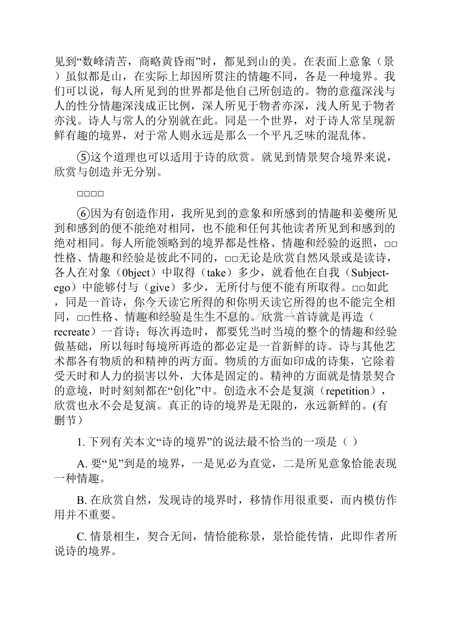 学年上海市复旦大学附属中学高二下学期期末考试语文试题 解析版.docx_第3页