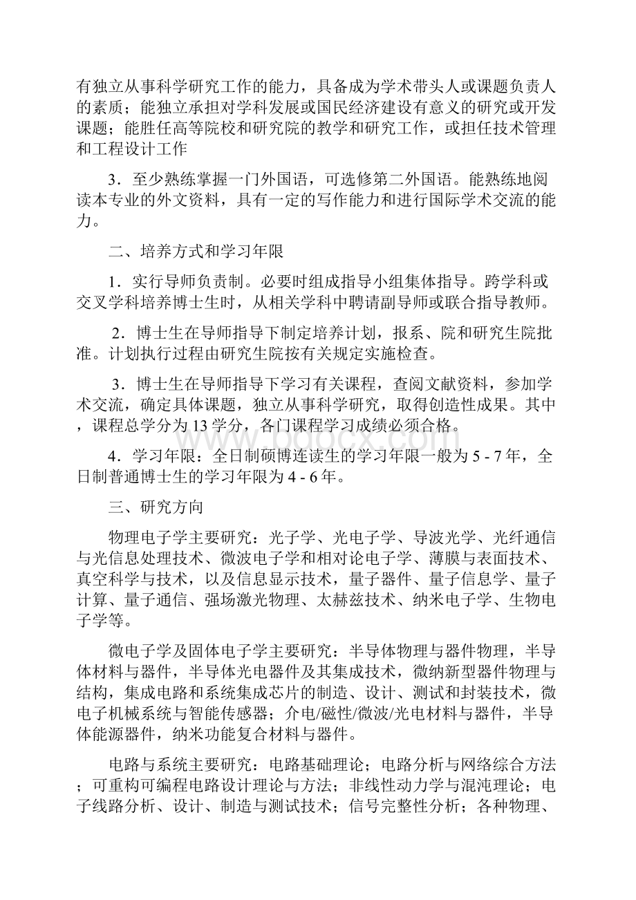 贵州大学电子科学与技术博士硕士培养方案13.docx_第2页