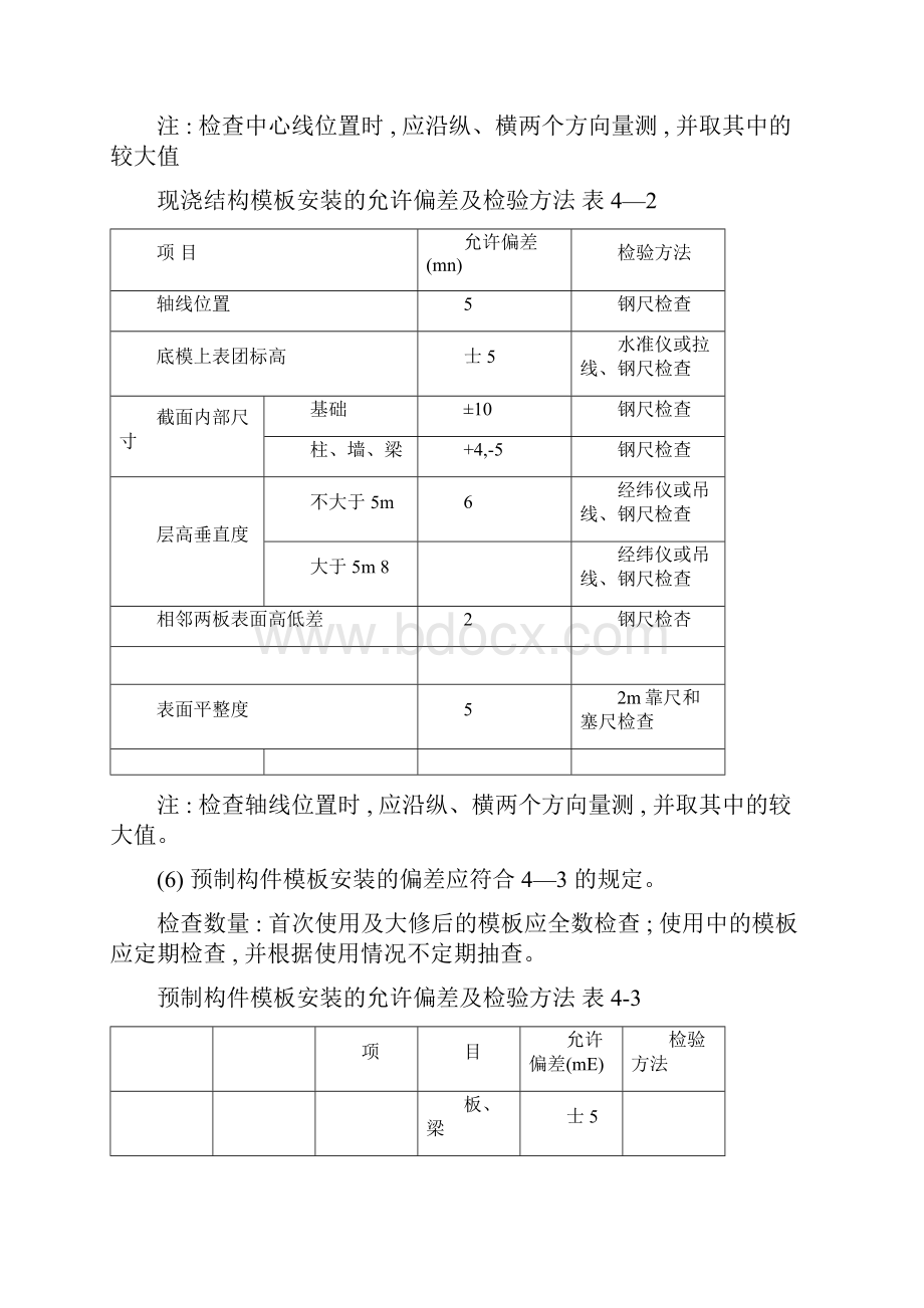 钢筋混凝土结构工程监理实施细则.docx_第3页