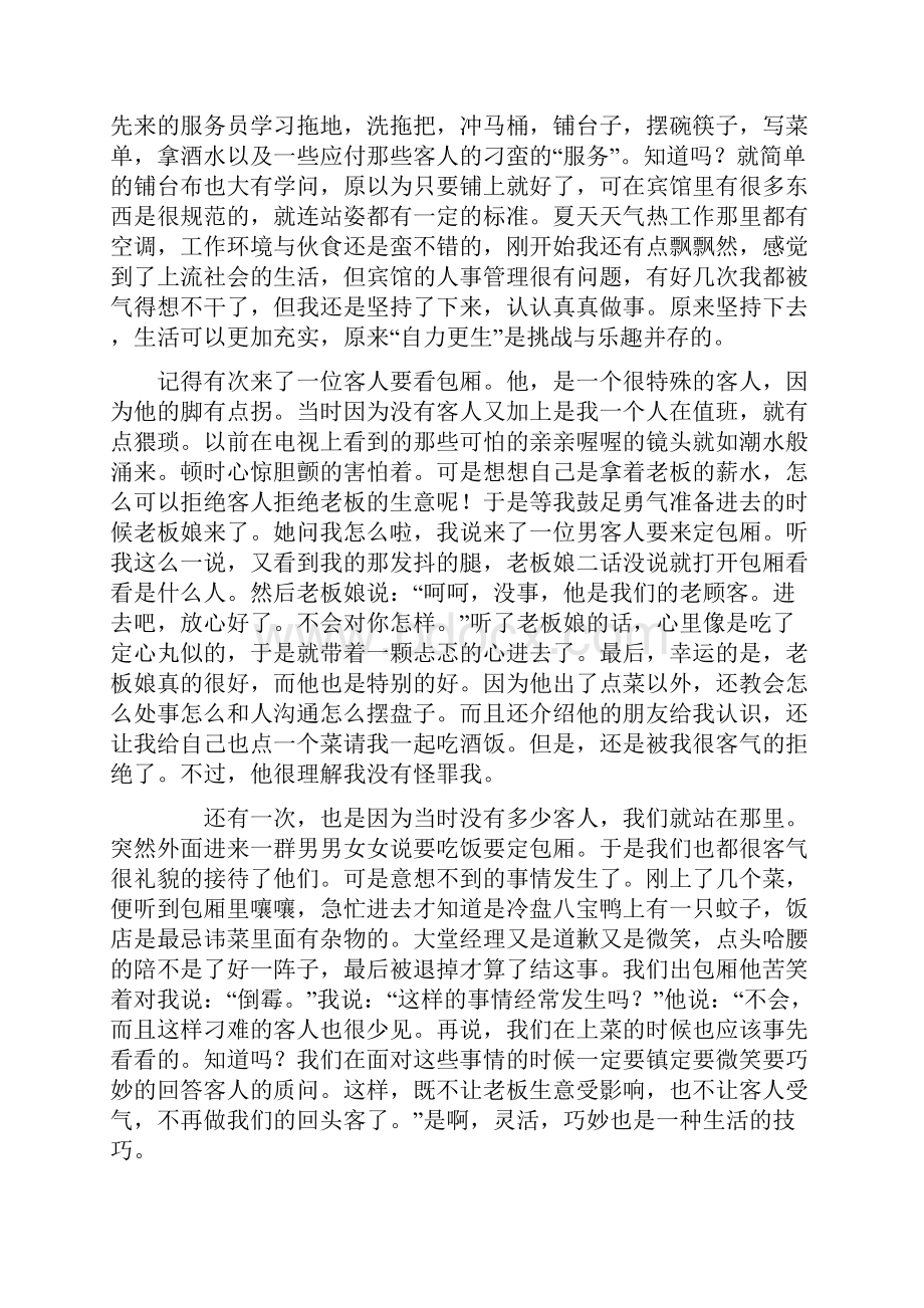 大学生暑期优秀社会实践报告多篇整合.docx_第2页