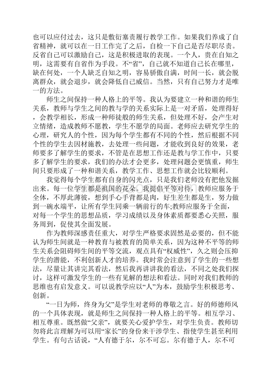 师德法律培训心得体会.docx_第2页