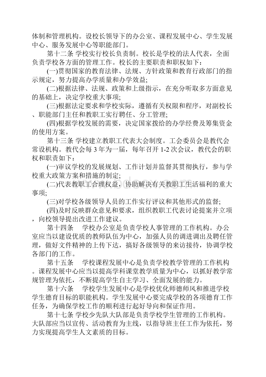 小学德育工作制度汇编.docx_第2页