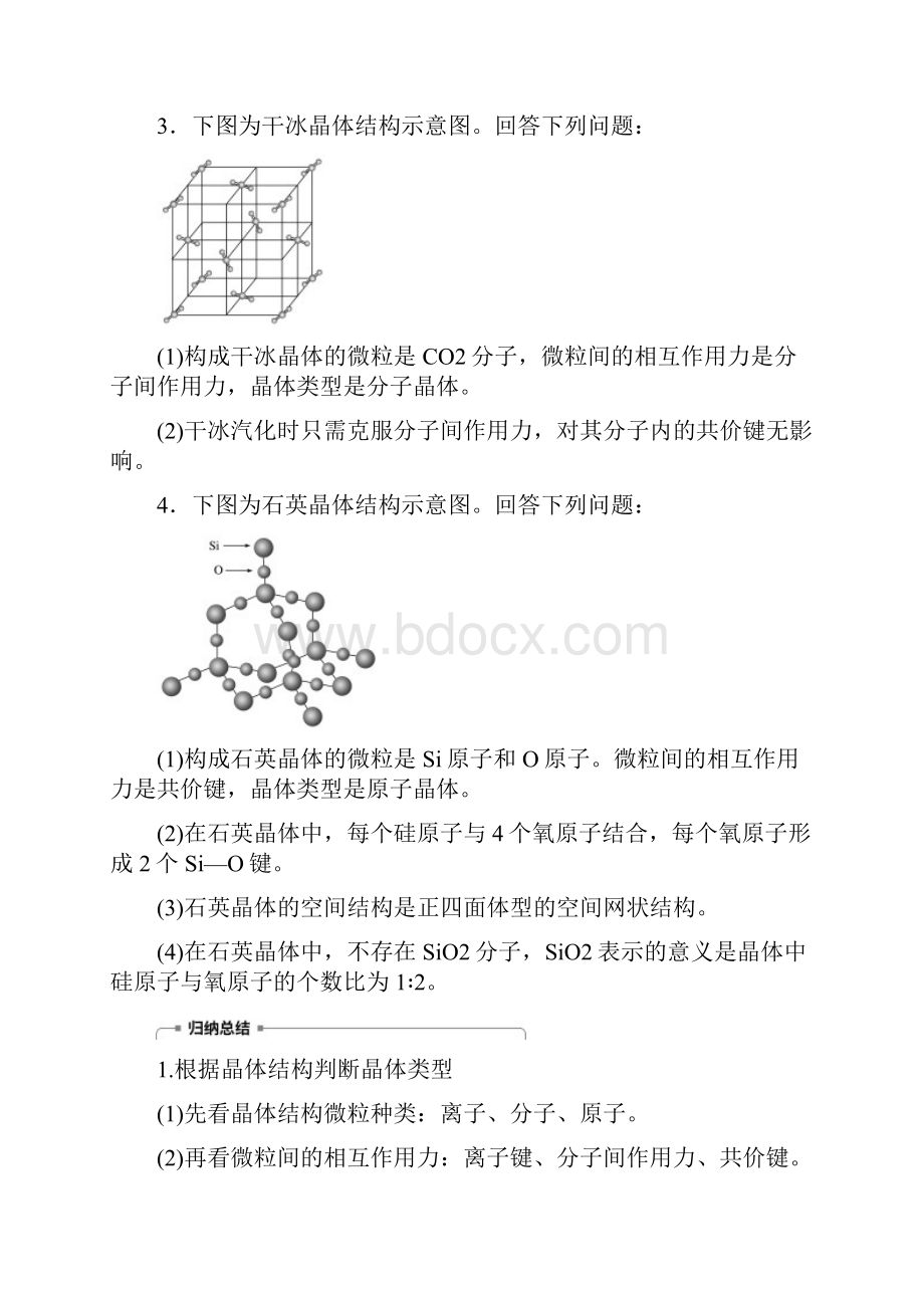 高中化学专题1微观结构与物质的多样性第3单元从微观结构看物质的多样性第2课时教学案苏教版必修2.docx_第2页