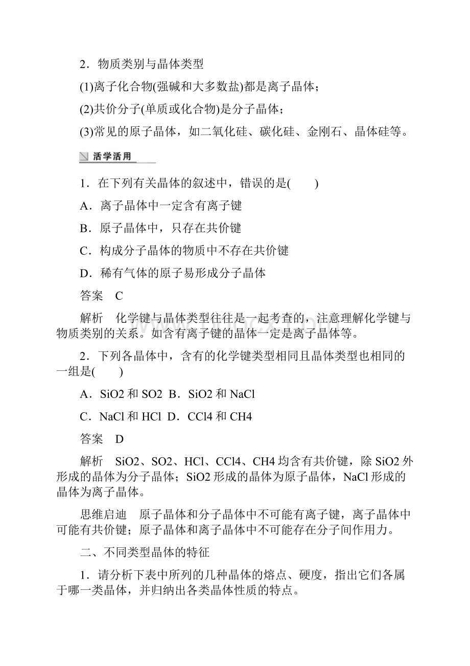 高中化学专题1微观结构与物质的多样性第3单元从微观结构看物质的多样性第2课时教学案苏教版必修2.docx_第3页