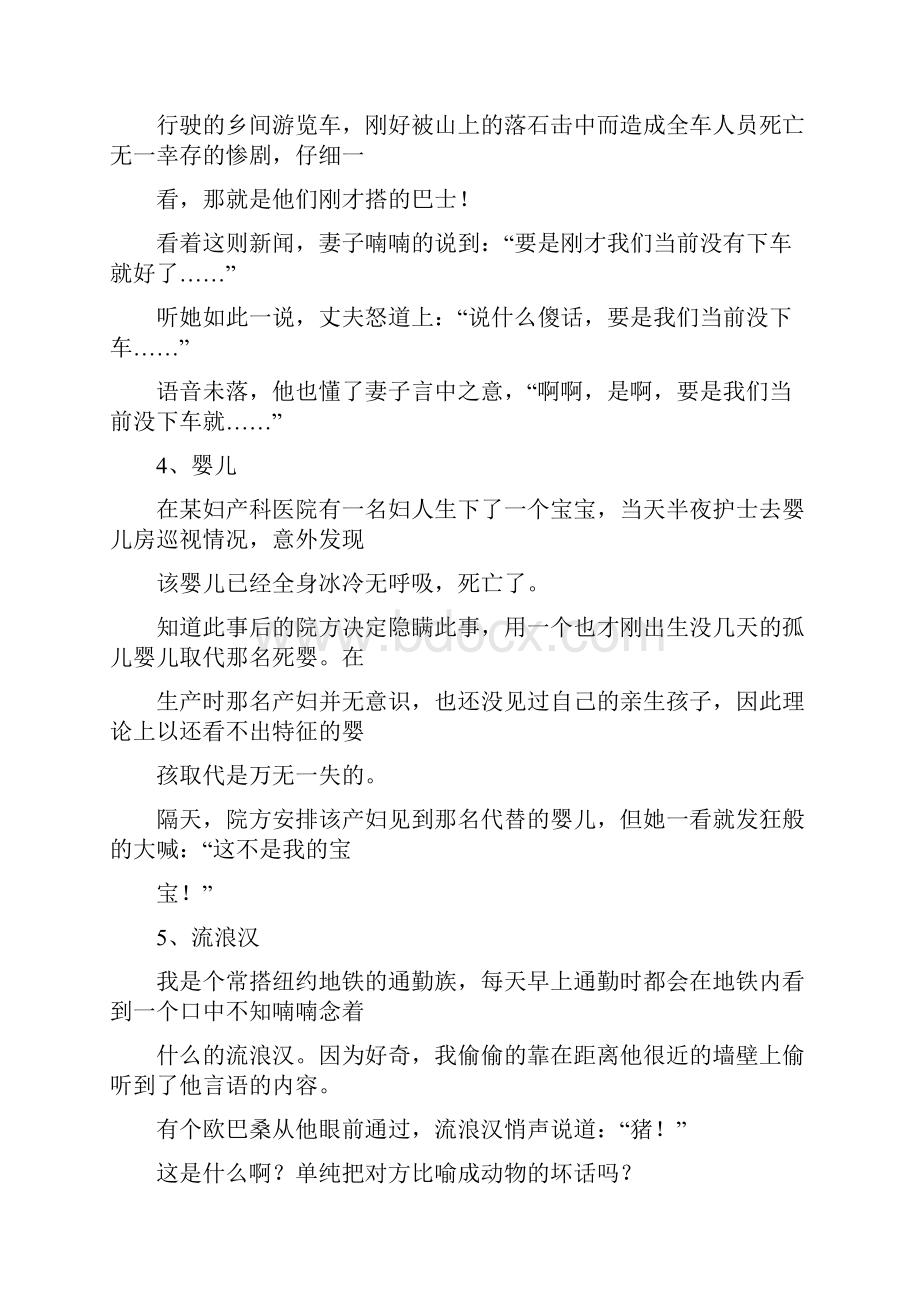 内有答案鬼故事50个诡异的恐怖故事看懂30个的智商有120.docx_第3页