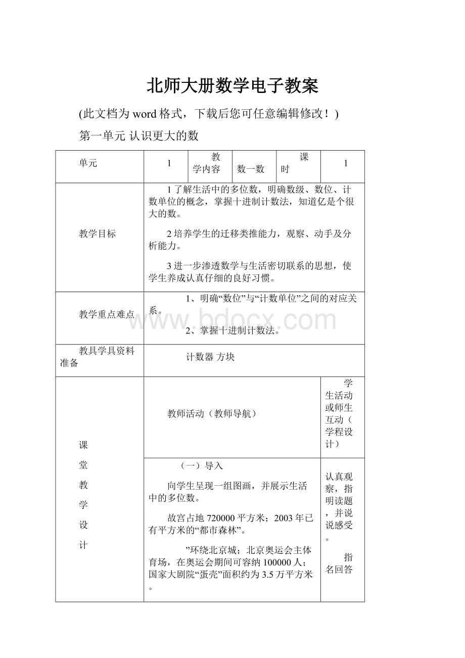 北师大册数学电子教案.docx