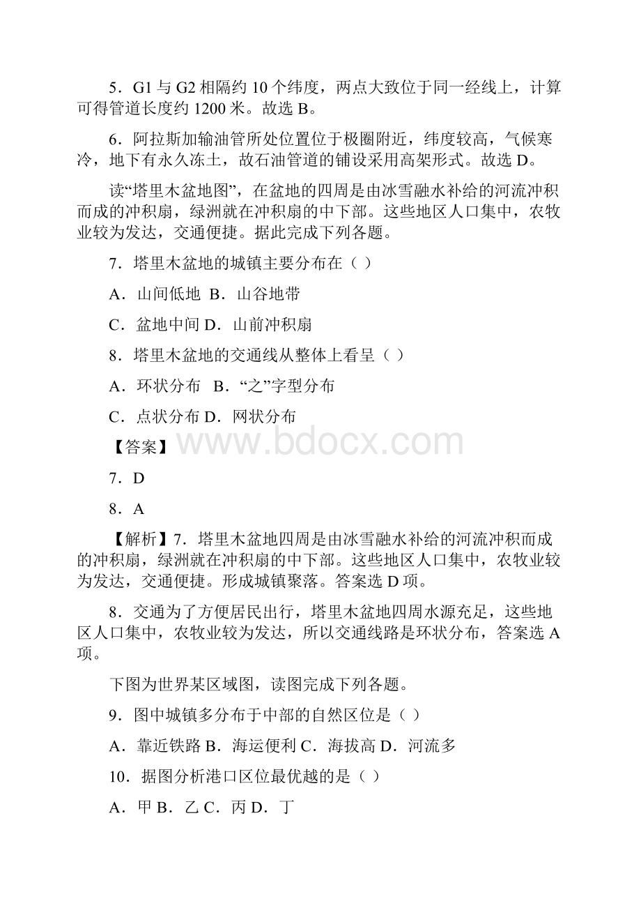 高考地理考点专项训练交通运输的影响精品教育doc.docx_第3页