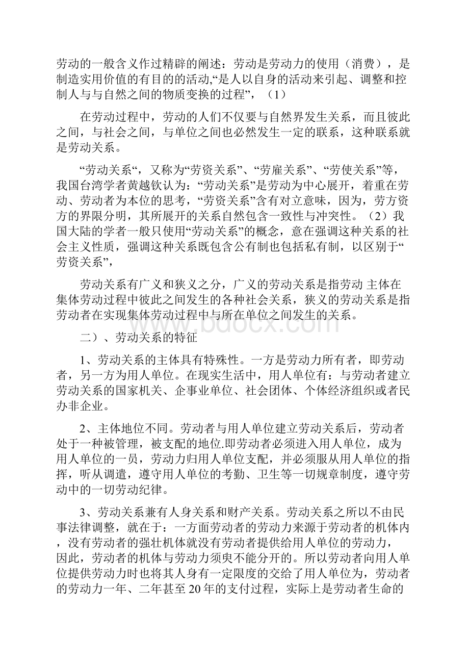 劳动关系与劳务关系的关2.docx_第2页